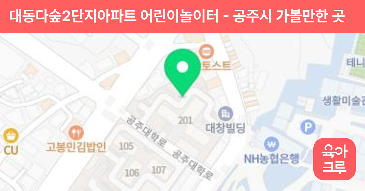 대동다숲2단지아파트 어린이놀이터 썸네일
