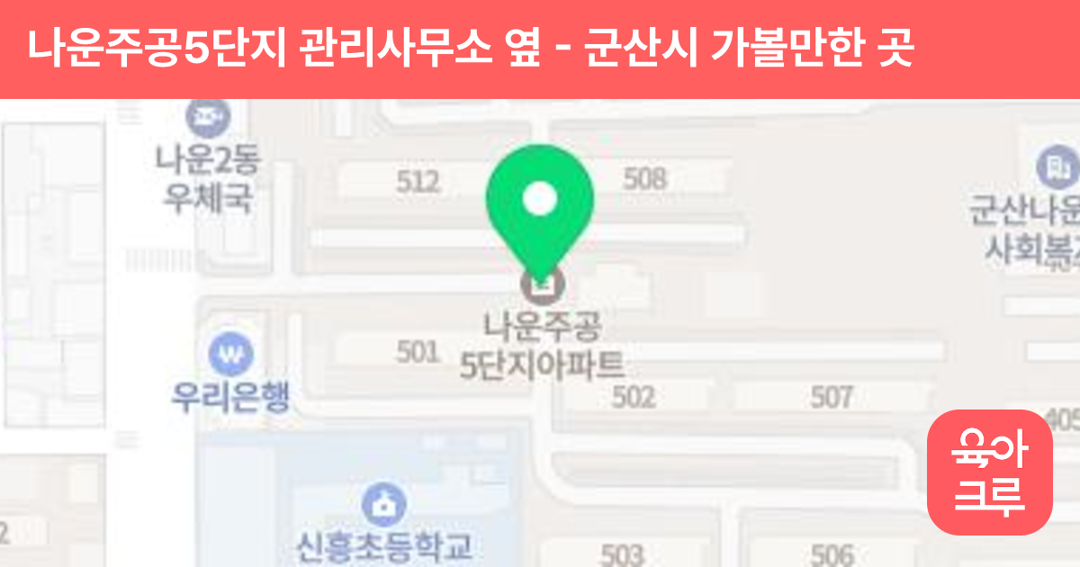 나운주공5단지 관리사무소 옆 썸네일