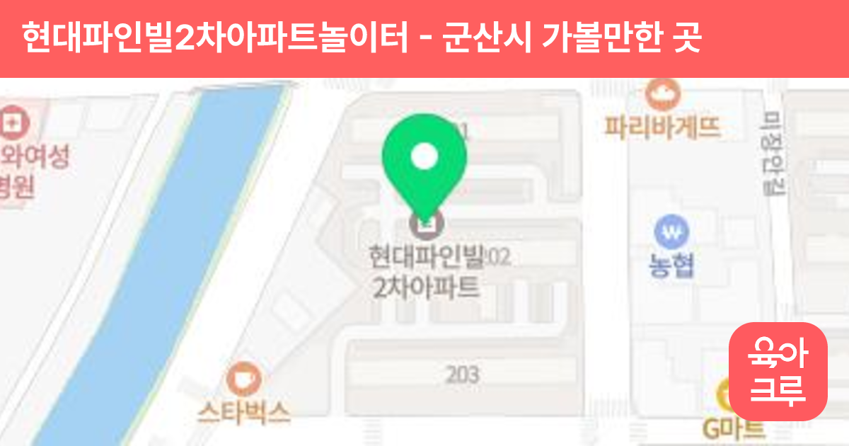 현대파인빌2차아파트놀이터 썸네일