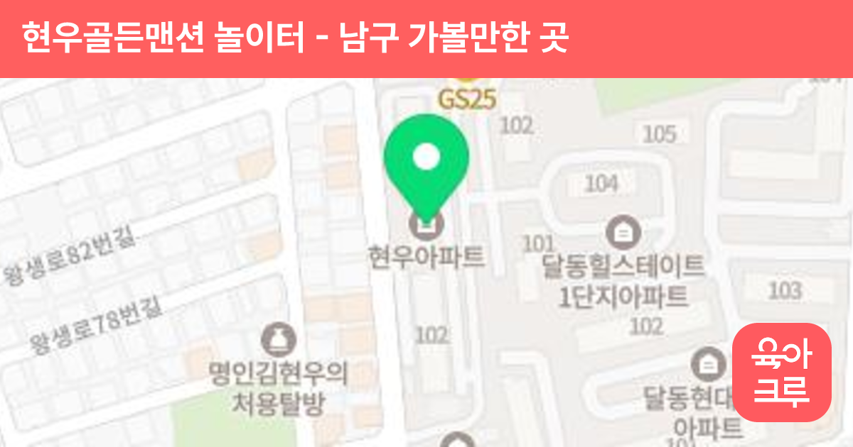 현우골든맨션 놀이터 썸네일