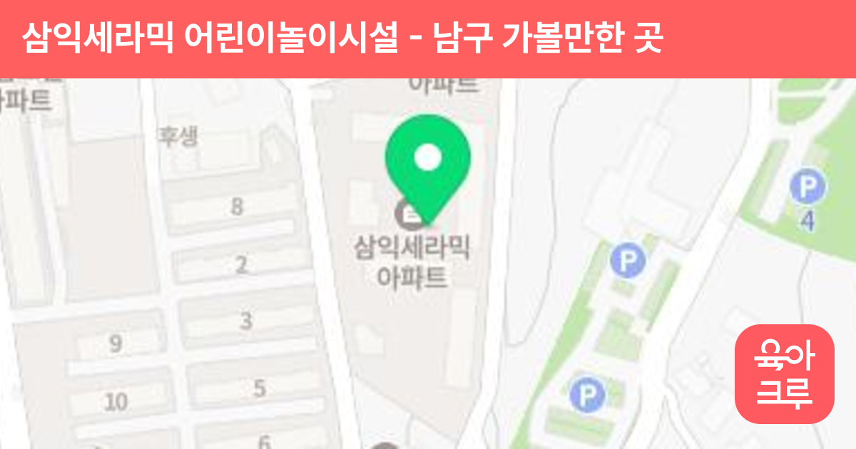 삼익세라믹 어린이놀이시설 썸네일