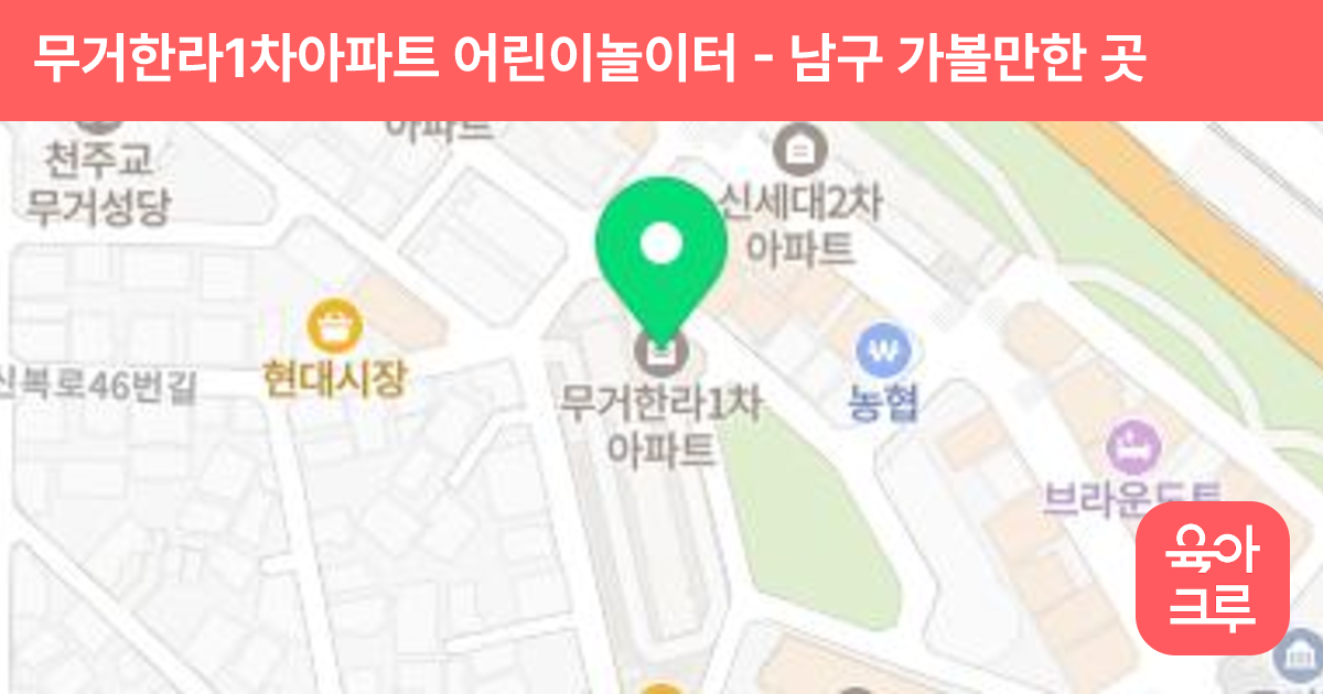 무거한라1차아파트 어린이놀이터 썸네일