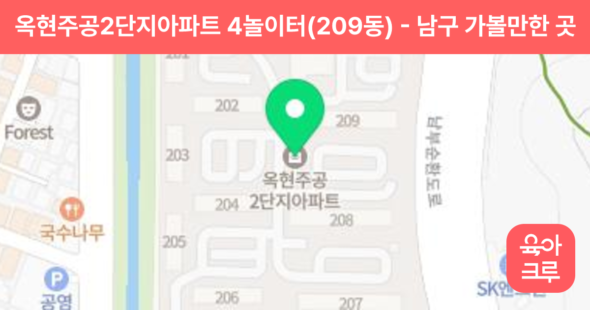 옥현주공2단지아파트 4놀이터(209동) 썸네일