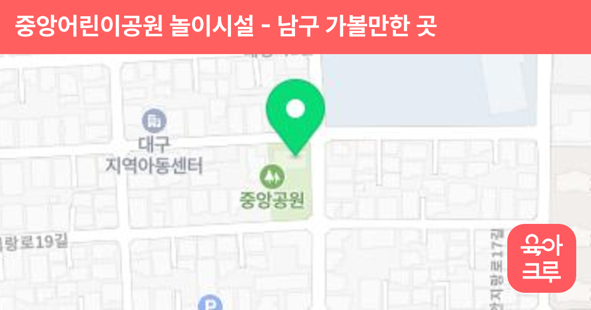중앙어린이공원 놀이시설 썸네일