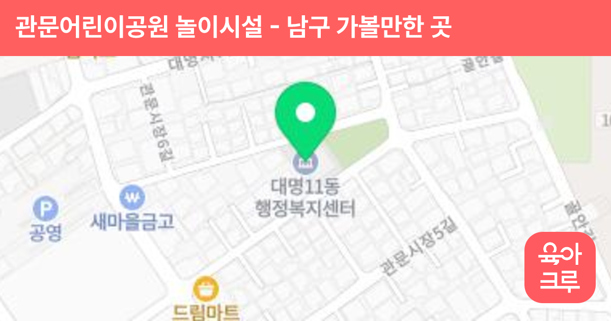 관문어린이공원 놀이시설 썸네일
