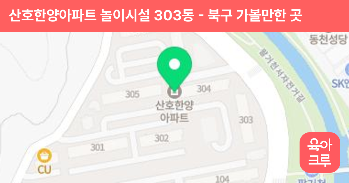 산호한양아파트 놀이시설 303동 썸네일
