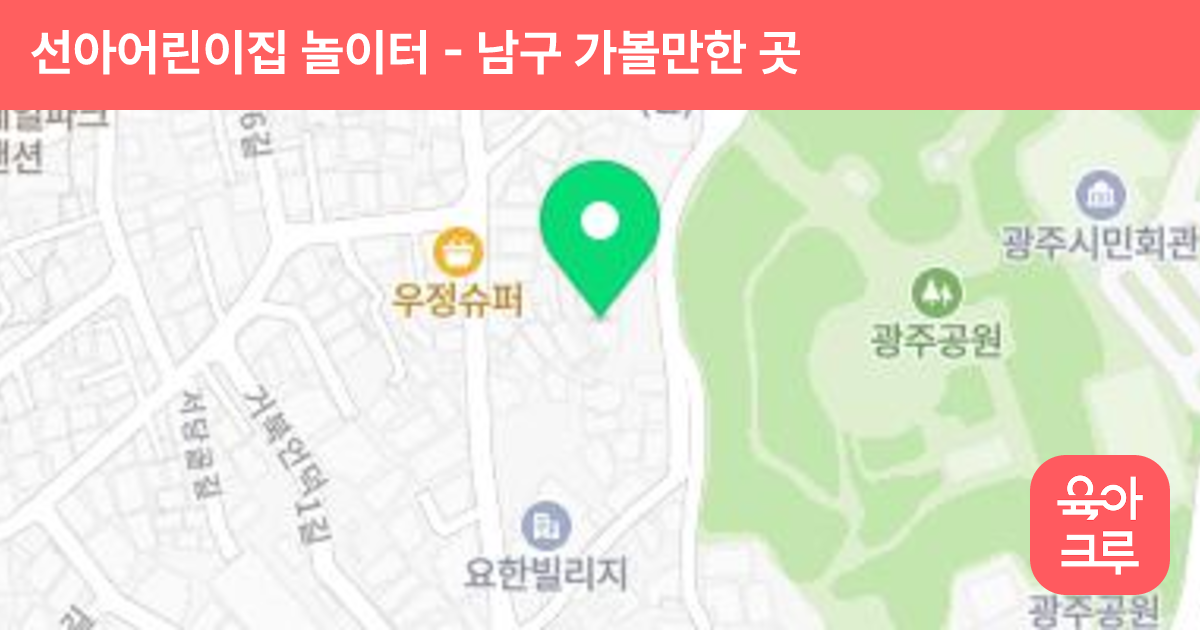 선아어린이집 놀이터 썸네일