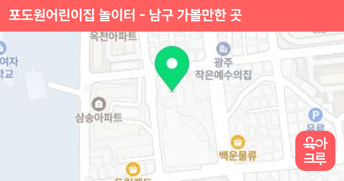 포도원어린이집 놀이터 썸네일