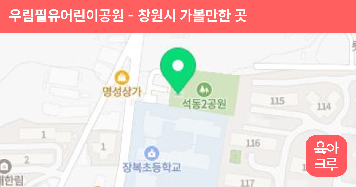 우림필유어린이공원 썸네일