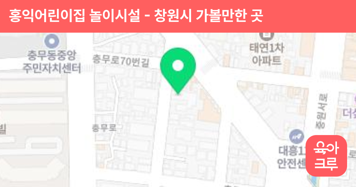 홍익어린이집 놀이시설 썸네일