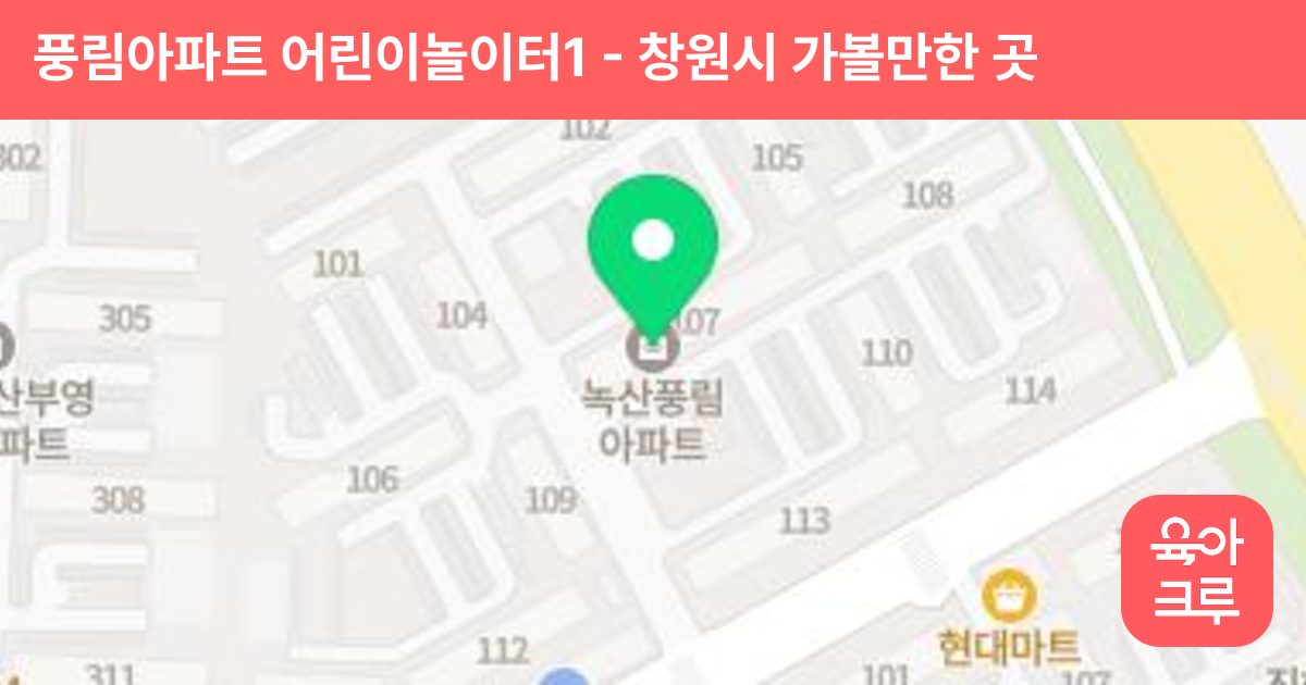 풍림아파트 어린이놀이터1 썸네일