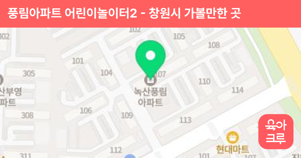 풍림아파트 어린이놀이터2 썸네일