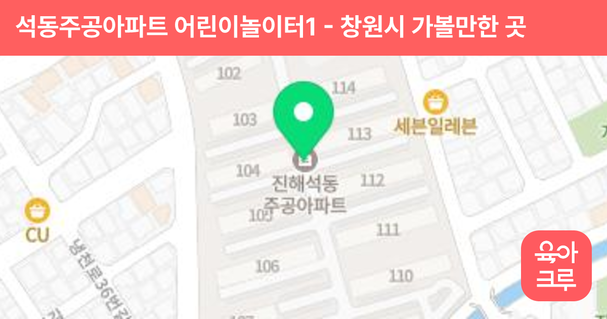 석동주공아파트 어린이놀이터1 썸네일
