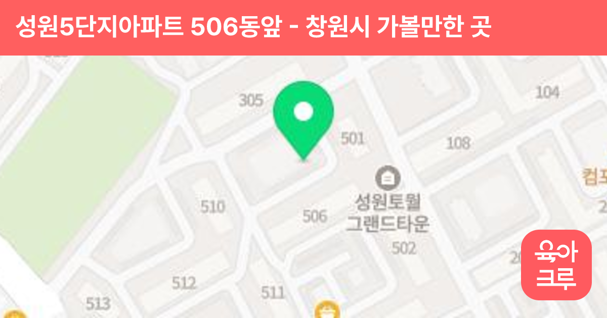 성원5단지아파트 506동앞 썸네일