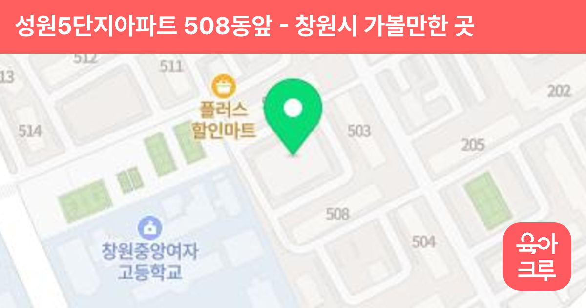 성원5단지아파트 508동앞 썸네일