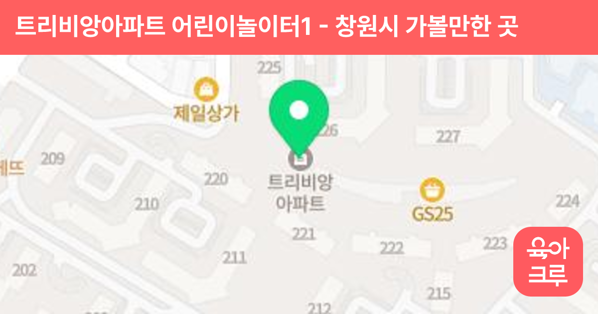 트리비앙아파트 어린이놀이터1 썸네일