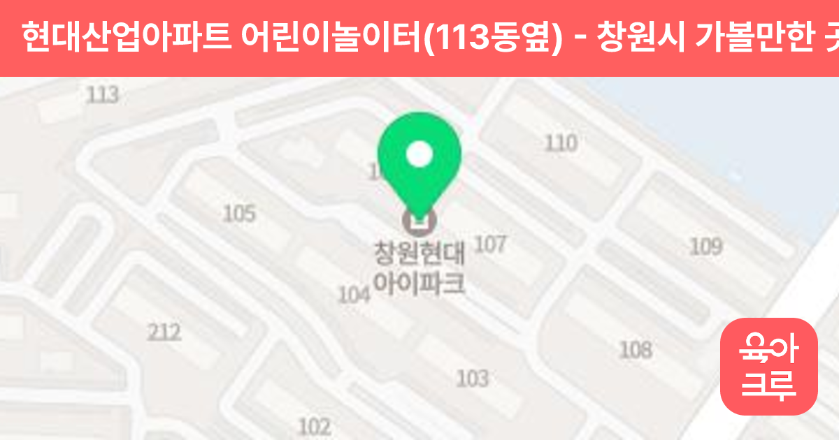 현대산업아파트 어린이놀이터(113동옆) 썸네일