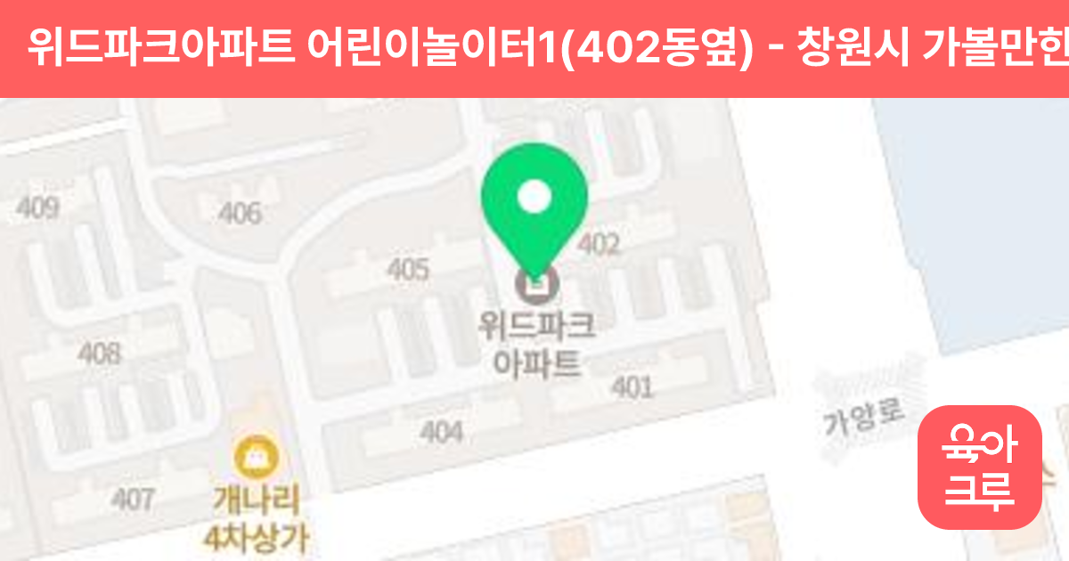 위드파크아파트 어린이놀이터1(402동옆) 썸네일