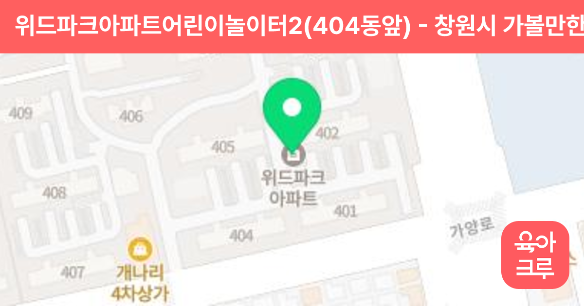 위드파크아파트어린이놀이터2(404동앞) 썸네일