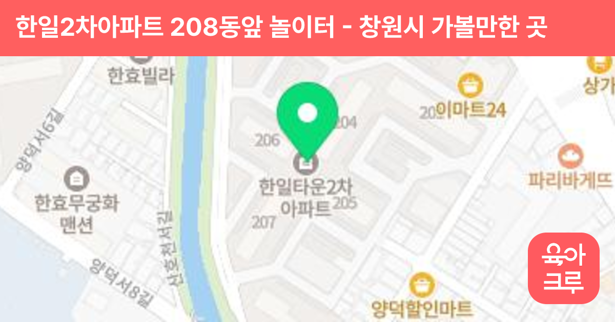한일2차아파트 208동앞 놀이터 썸네일