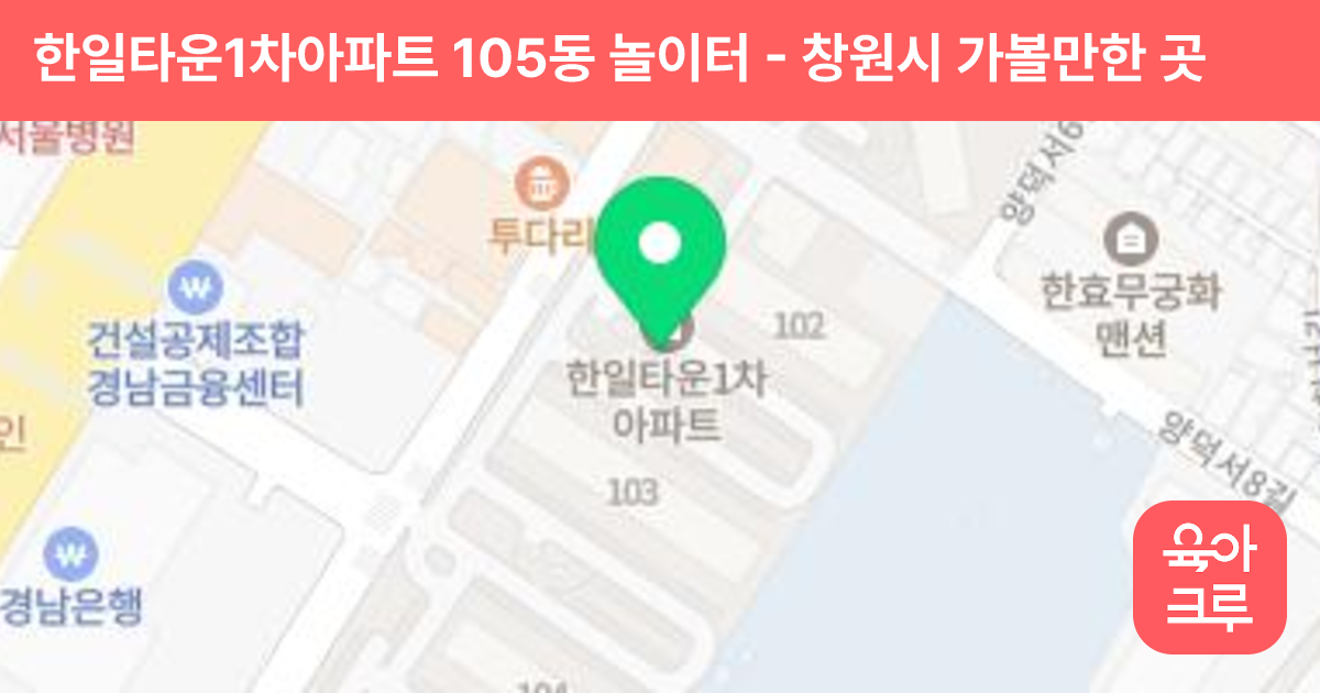 한일타운1차아파트 105동 놀이터 썸네일