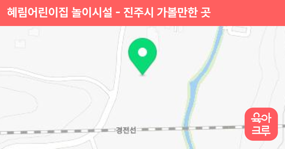 혜림어린이집 놀이시설 썸네일