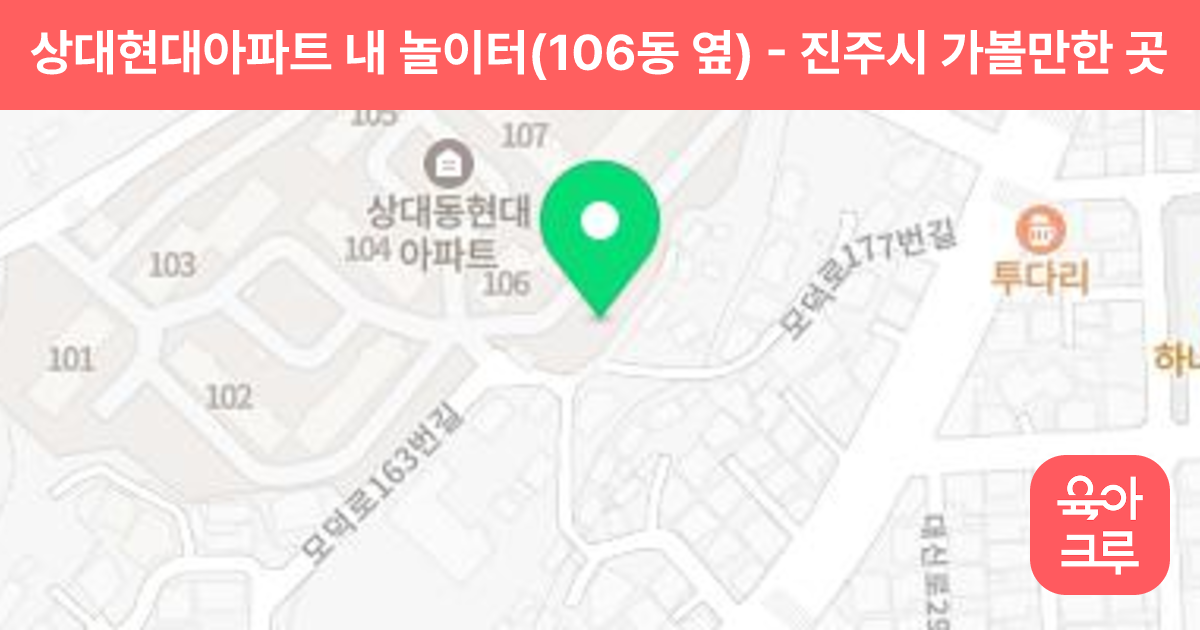 상대현대아파트 내 놀이터(106동 옆) 썸네일