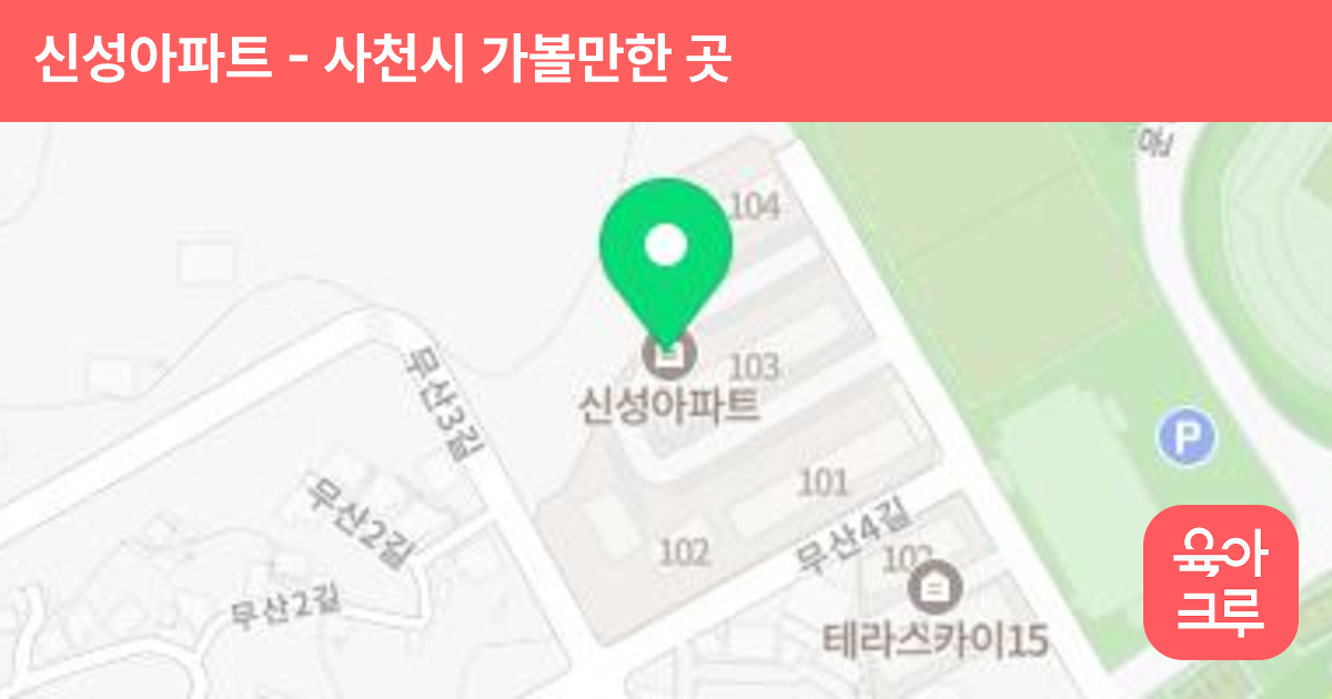 신성아파트 썸네일