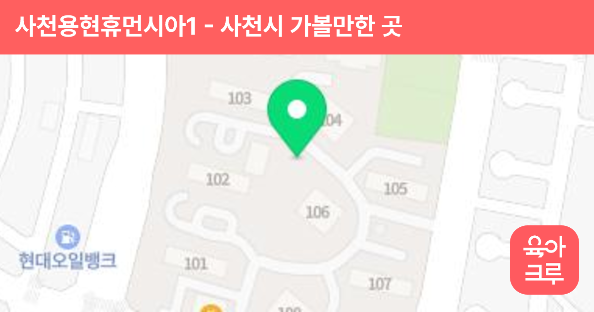 사천용현휴먼시아1 썸네일