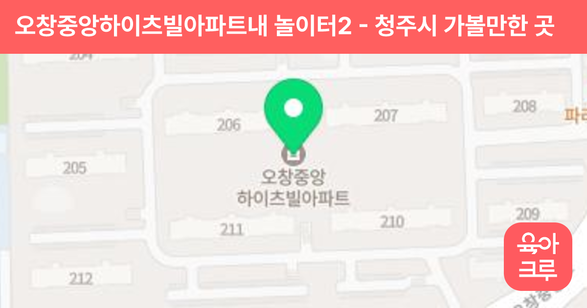 오창중앙하이츠빌아파트내 놀이터2 썸네일