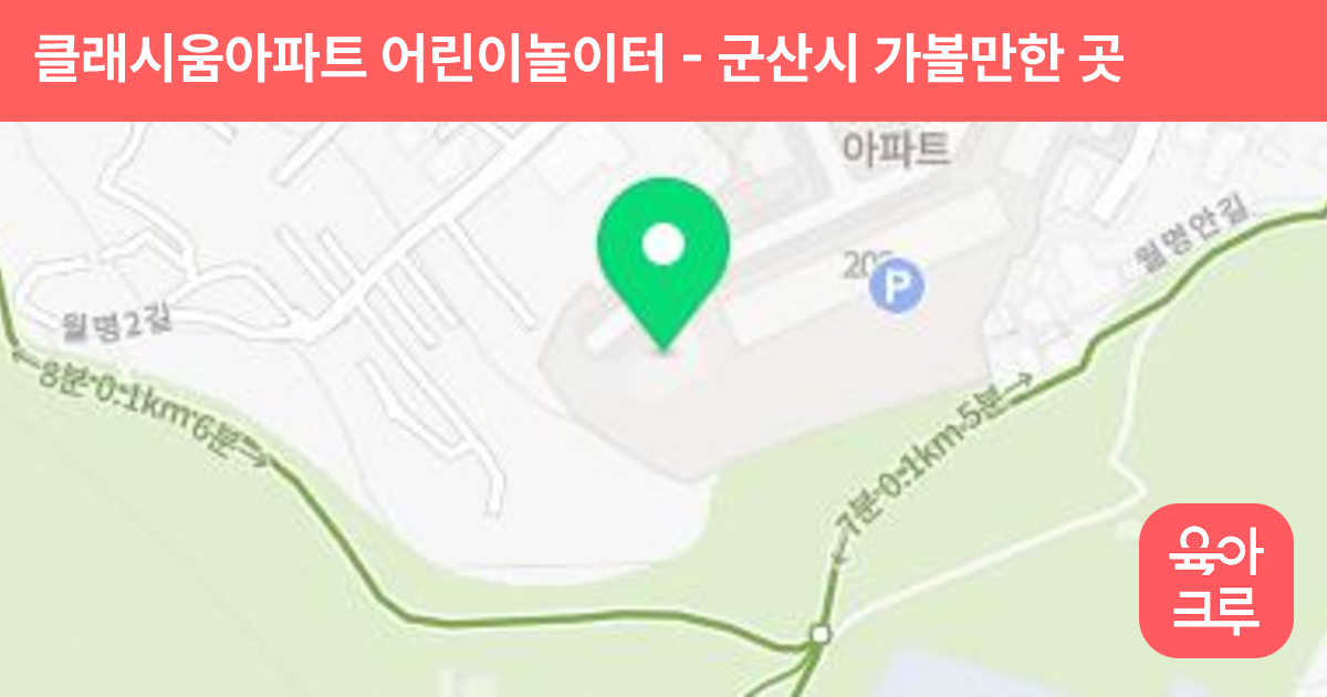 클래시움아파트 어린이놀이터 썸네일