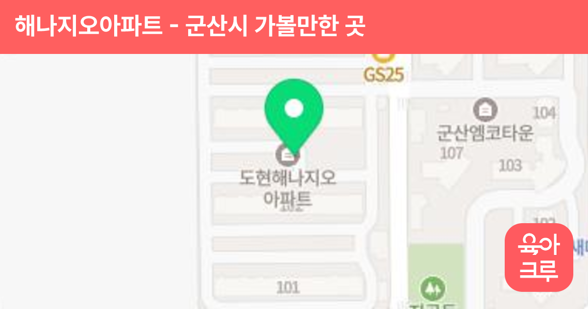 해나지오아파트 썸네일