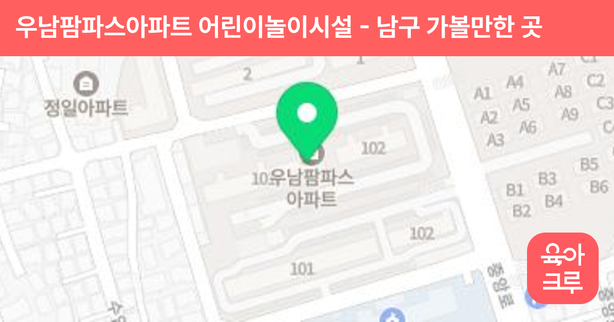 우남팜파스아파트 어린이놀이시설 썸네일