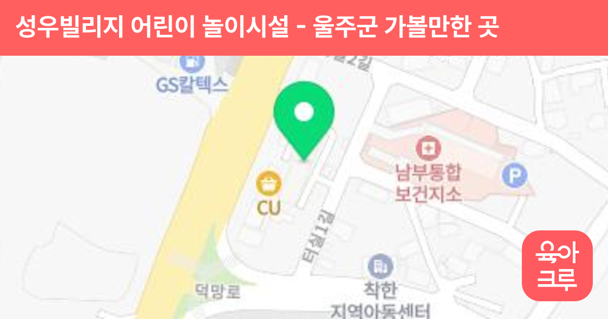 성우빌리지 어린이 놀이시설 썸네일