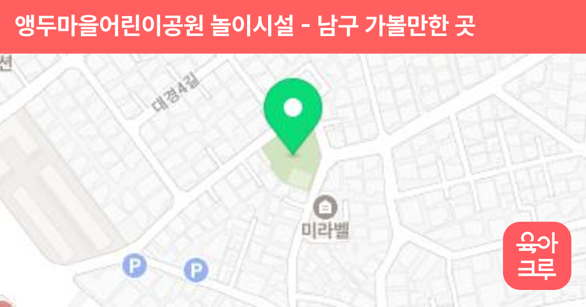 앵두마을어린이공원 놀이시설 썸네일