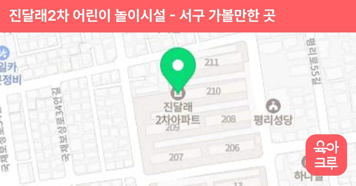 진달래2차 어린이 놀이시설 썸네일