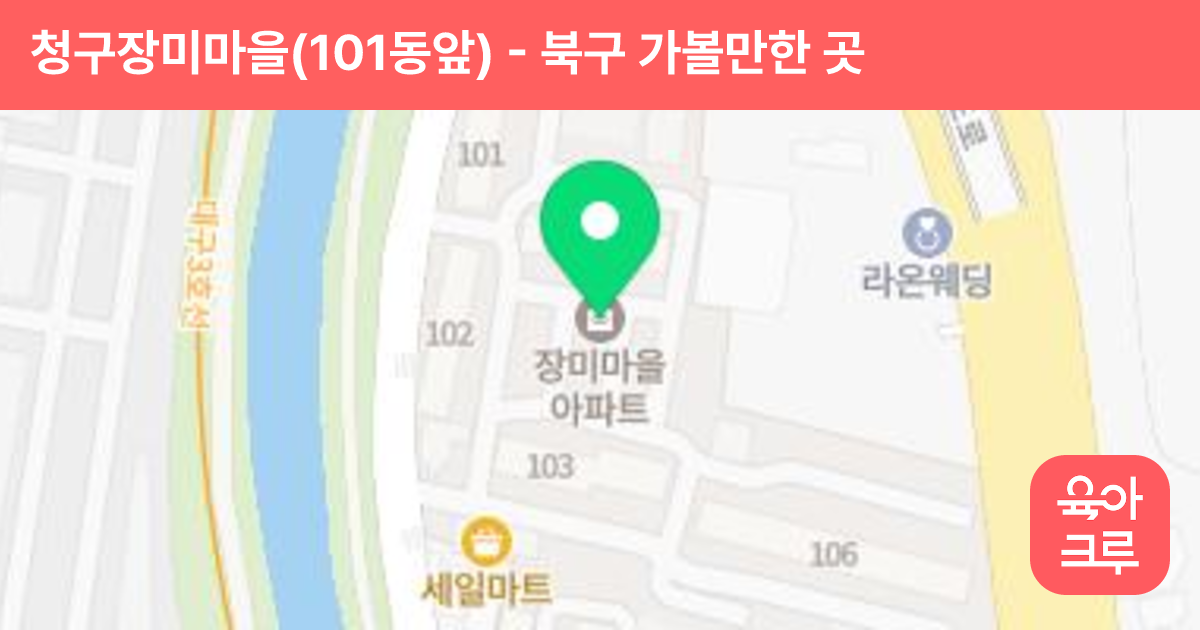 청구장미마을(101동앞) 썸네일