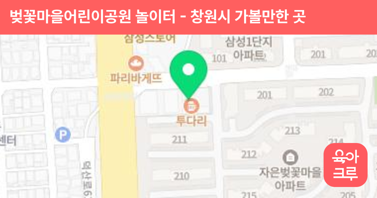 벚꽃마을어린이공원 놀이터 썸네일