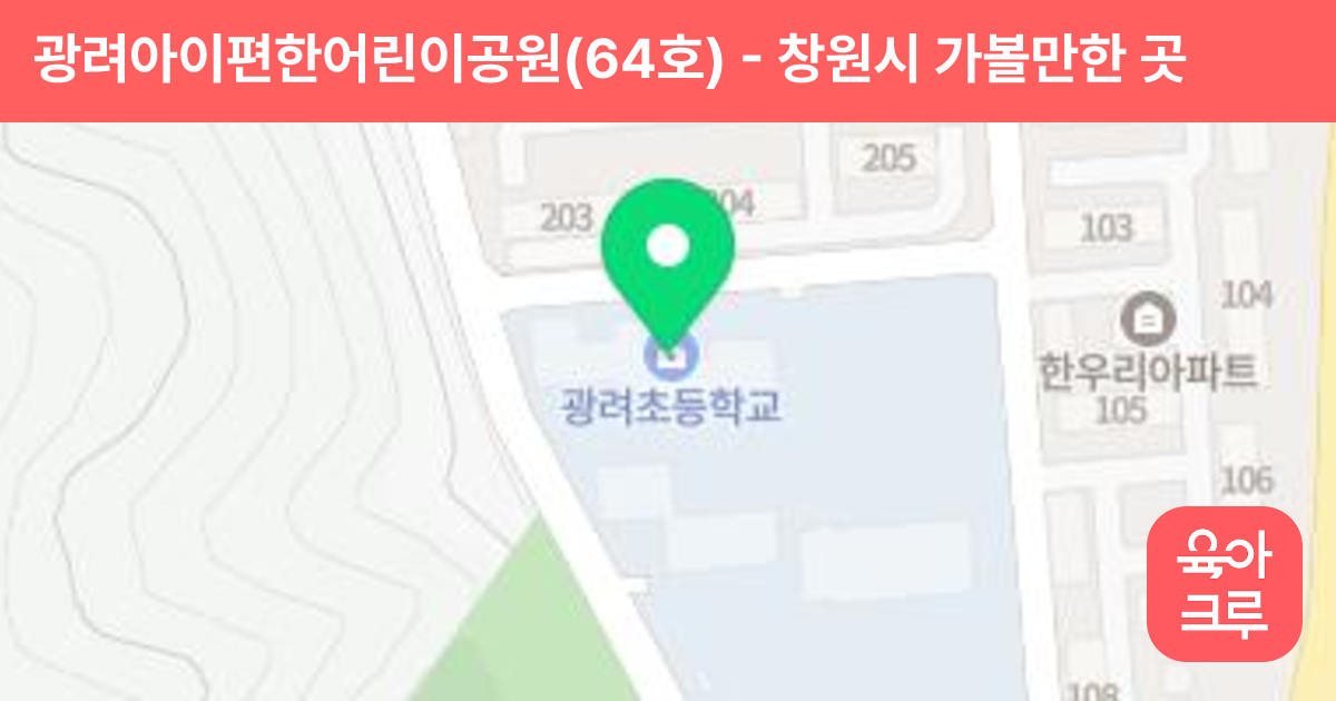 광려아이편한어린이공원(64호) 썸네일