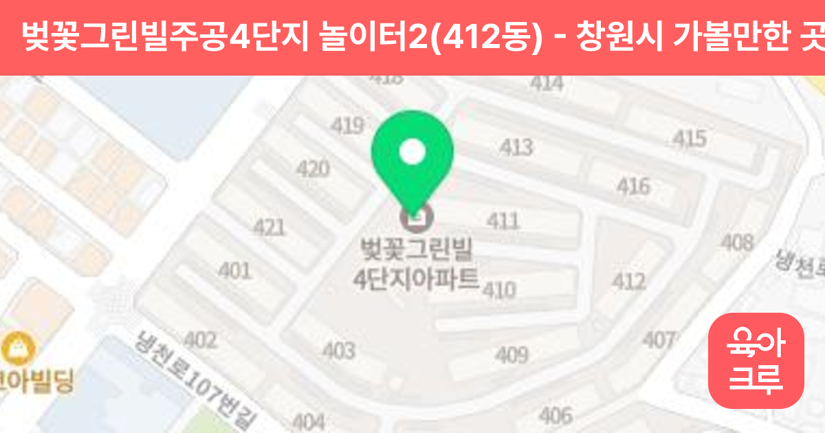벚꽃그린빌주공4단지 놀이터2(412동) 썸네일