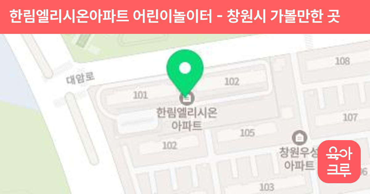 한림엘리시온아파트 어린이놀이터 썸네일