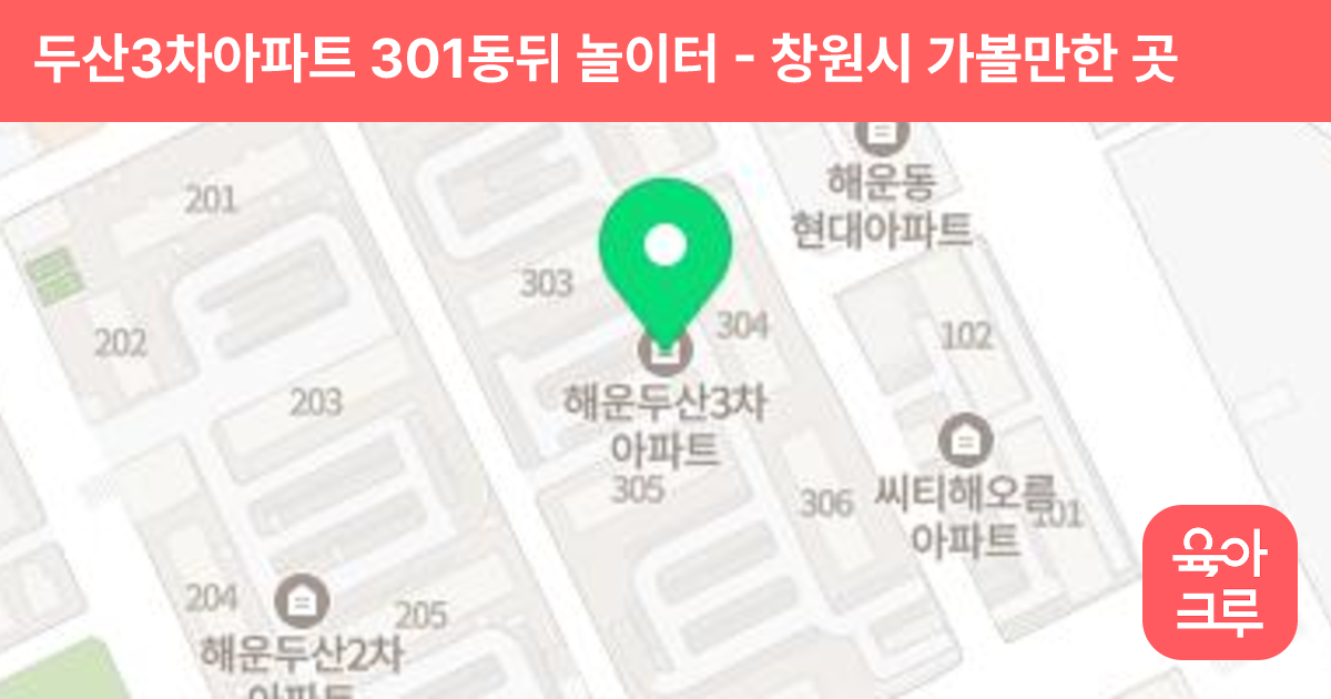 두산3차아파트 301동뒤 놀이터 썸네일