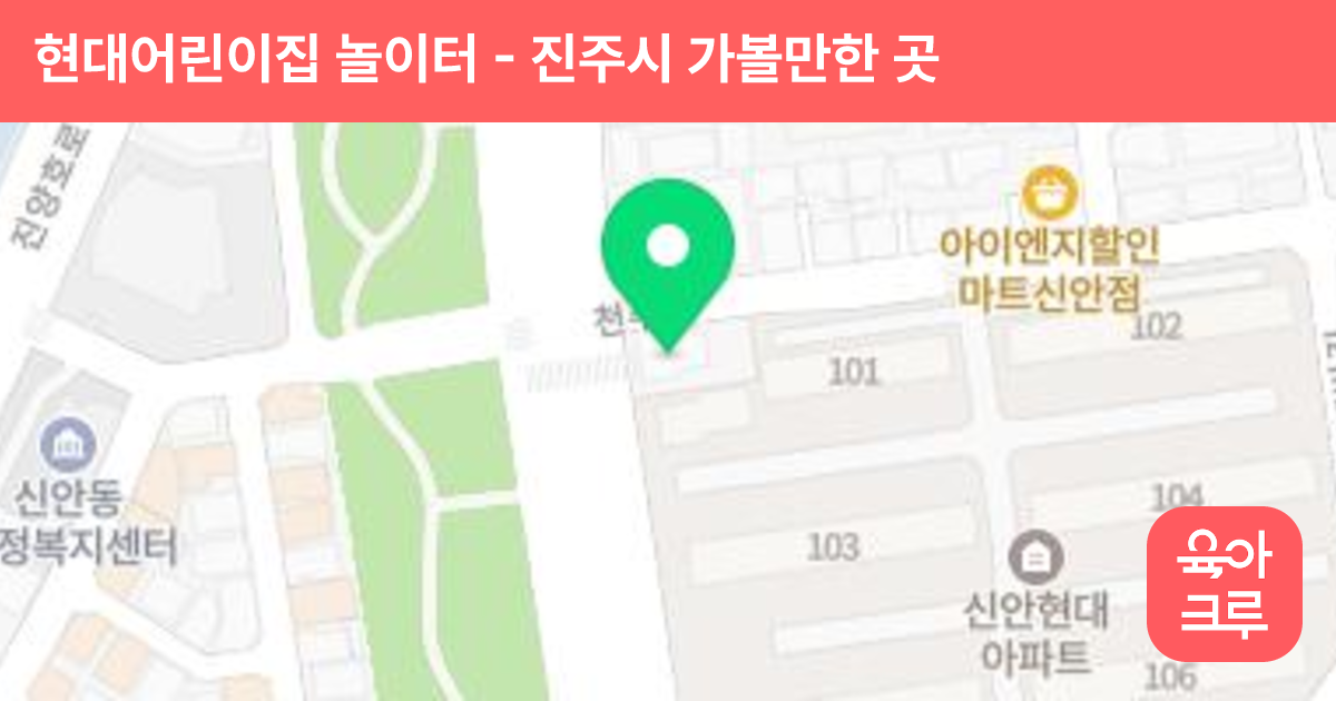현대어린이집 놀이터 썸네일