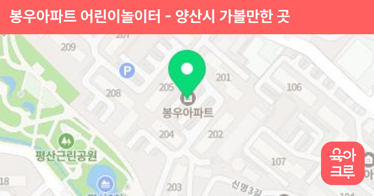 봉우아파트 어린이놀이터 썸네일