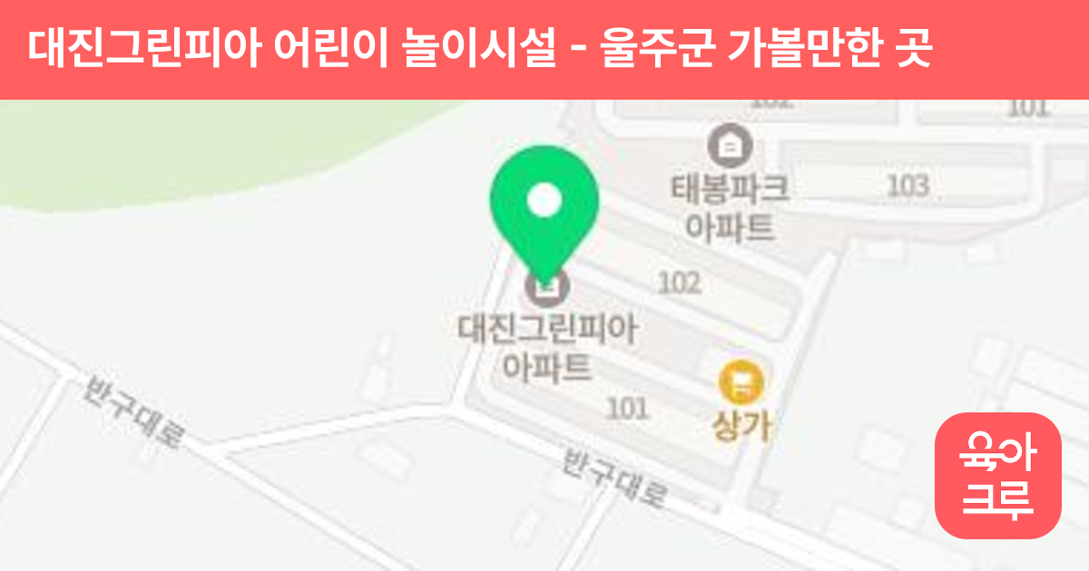 대진그린피아 어린이 놀이시설 썸네일