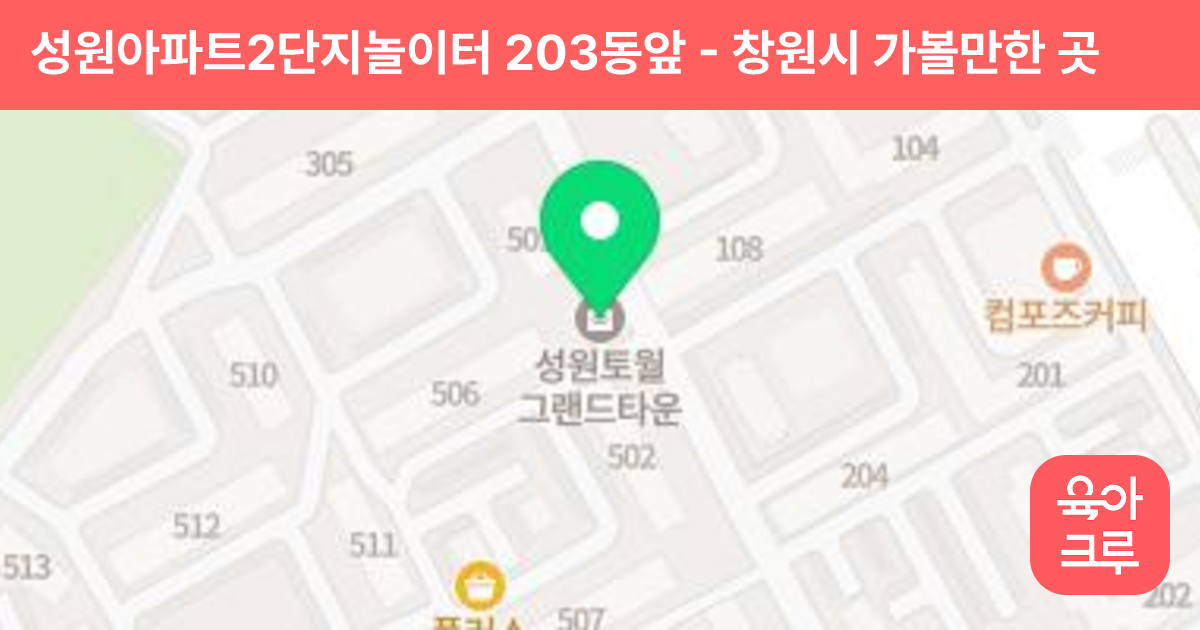 성원아파트2단지놀이터 203동앞 썸네일