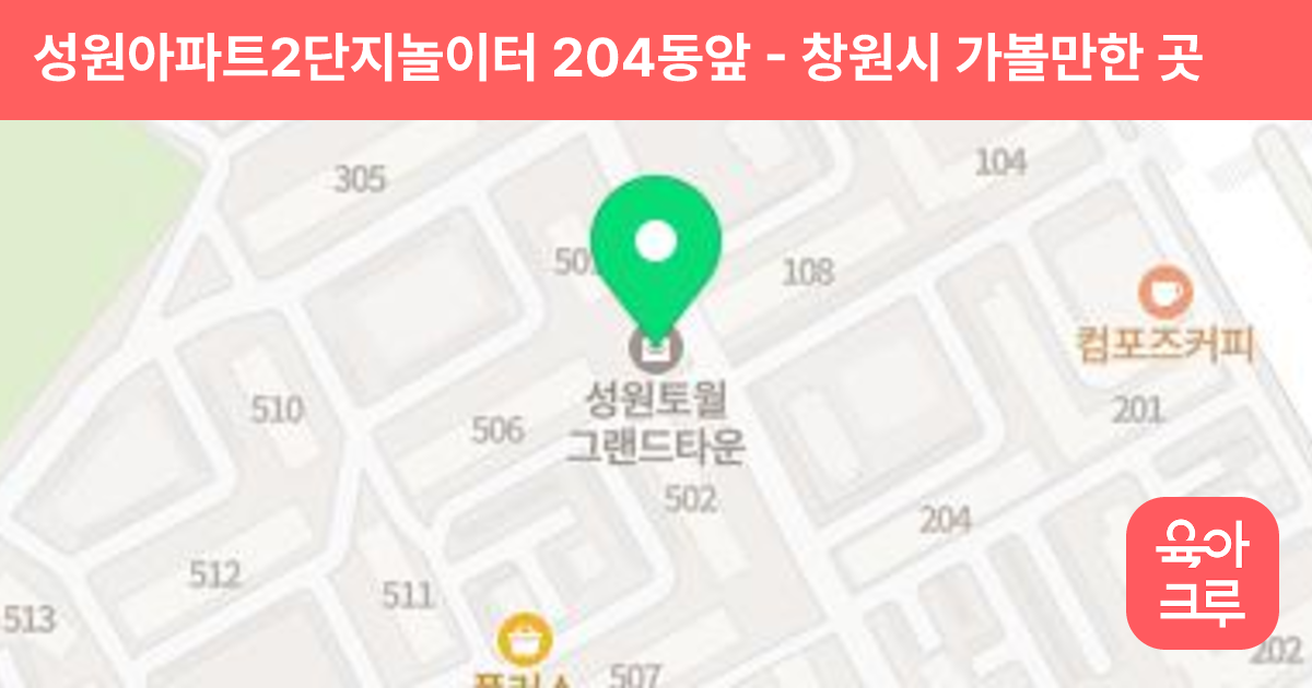 성원아파트2단지놀이터 204동앞 썸네일