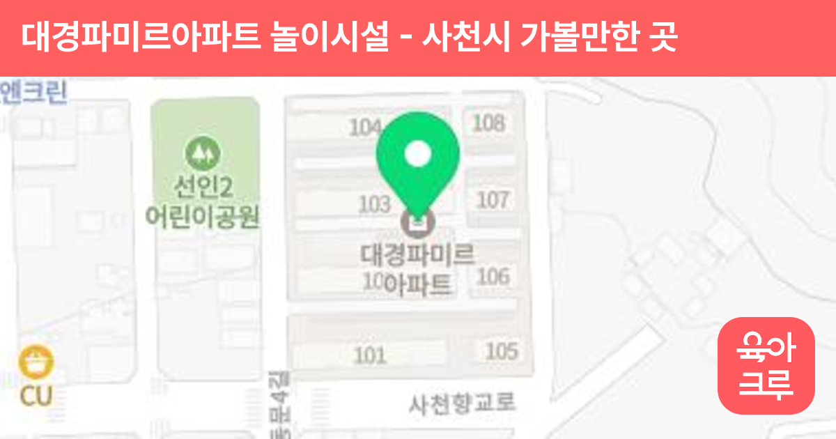 대경파미르아파트 놀이시설 썸네일