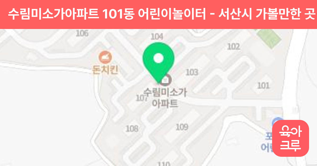 수림미소가아파트 101동 어린이놀이터 썸네일