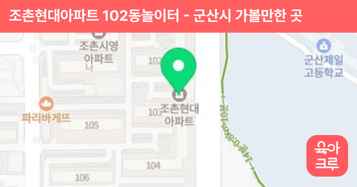 조촌현대아파트 102동놀이터 썸네일